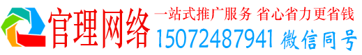 富川官理百度广告推广